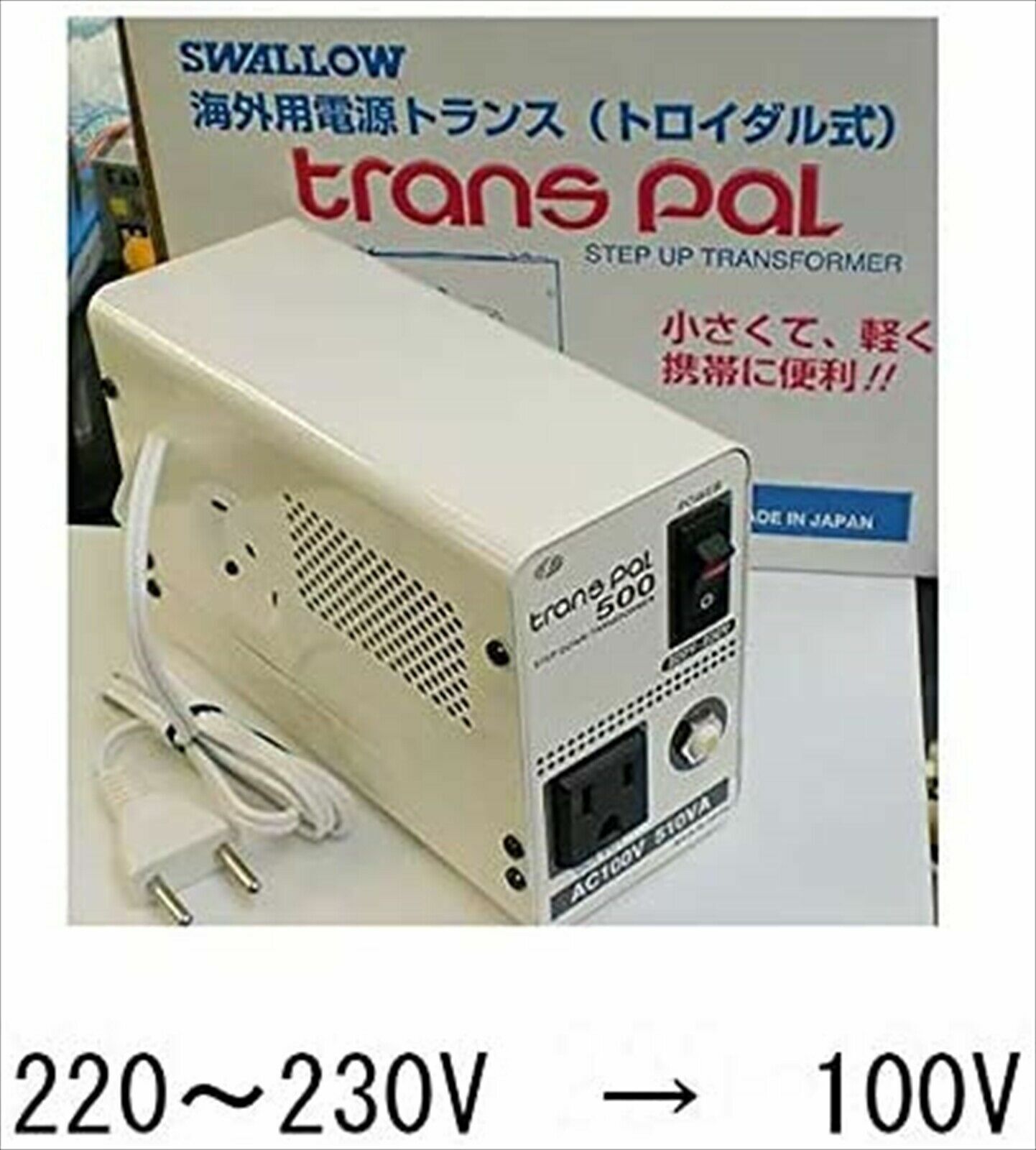 SWALLOW スワロー 降圧変圧器ダウントランス PAL-1500EP-