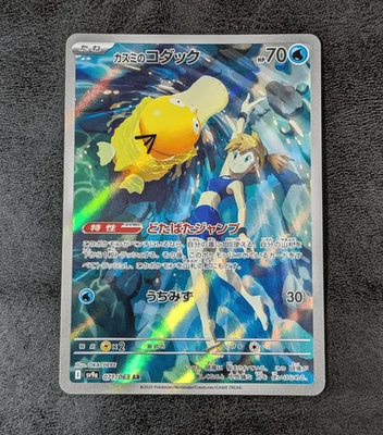 Pokemon IN STOCK Japanese Card SV9a-071/063 AR Misty's Psyduck Holo Near Mint - Image 1 of 4