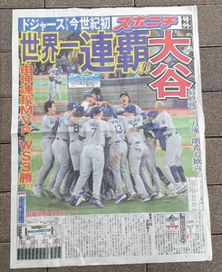 Shohei Ohtani Dodgers 2025 World Series Champions Japan Spaper Extra Edition - Bild 1 von 2