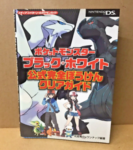 Pokemon Black and White Japanese Language Nintendo DS Strategy Guide Book