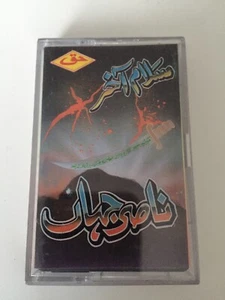 Nasir Jahan - N-002 - Recitation Hamd Naat Lollywood Soundtrack Pakistan RARE - Picture 1 of 8