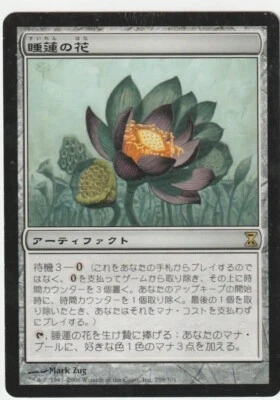 Time Spiral  MTG  Japanese  Lotus Bloom  Magic - Image 1 of 2