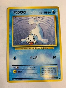 Seel Japanese Pokemon Non-Holo Card Base Set LP - Picture 1 of 2