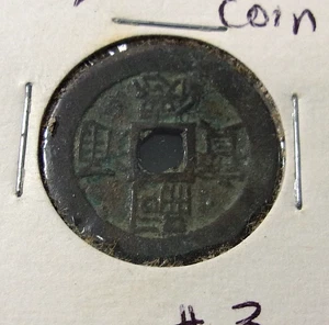 ANTIQUE ASIAN/JAPANESE CASH COIN (WITH SQUARE HOLE) 20mm diameter - JAPAN #3 - Picture 1 of 3
