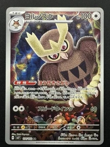 Noctowl 114/102 sv7: Stellar Miracle Holo Art Rare (Japanese) Pokemon TCG - NM - Picture 1 of 2