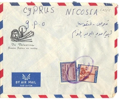 SAUDI ARABIA PALESTINE 1971 "SAJER" SMALL VILLAGE TO W. BANK VIA NICOSIA CYPRUS - Image 1 of 2