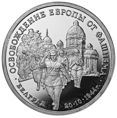 3 Roubles 1994 Proof 'WWII - Liberation of  Belgrade' - Image 1 of 2