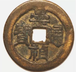 2 Cash Ch’ung-Chen T’ung-Pao Chi At Right Cast Bronze China Empire (H568LM) - Picture 1 of 2