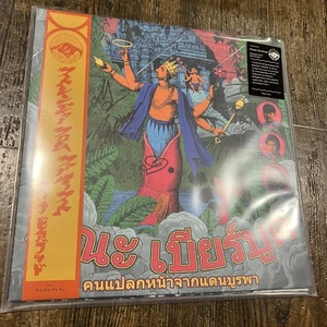 Autographed Khana Bierbood - Strangers From The Far East (Vinyl Record LP) - Picture 1 of 10