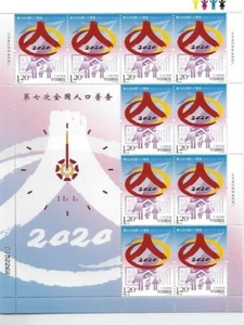 2020-23 VR CHINA VII Volkszählung pf. Kleinbogen - Picture 1 of 1