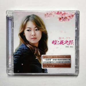 Kei Chen Jia 陳佳 櫻花之旅 CD 天圓唱片 發燒錄音 Teresa Teng 頭版絕版 好聽 發燒女聲 - Picture 1 of 2