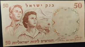50 li BANKNOTE GREEN SERIAL NUNBER  1960 UNUSED MINT ISRAEL - Picture 1 of 2