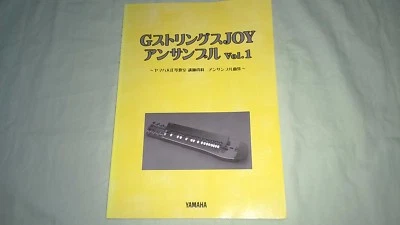 YAMAHA Music Book for Taishogoto Lecturer Reference Volume I (Japanese Language) - Image 1 of 4