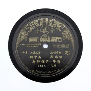 CHINESE / CANTONESE OPERA on VERY RARE 1920s Hong Kong SINOPHONE 713 [78 RPM] - Bild 1 von 2