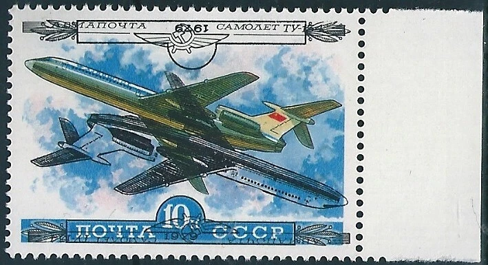 15552 Rusia URSS Transporte Avión Avión ERROR Invertido Doble Impresión Foto 1 de 1