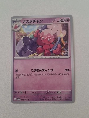 036/066 Tinkatuff (Common, Japanese) – Pokémon SV4M: Future Flash (2023). NM. - Image 1 of 2