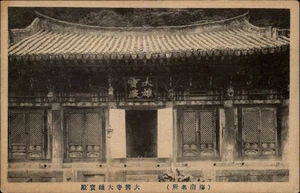 Tempel Korea Vintage Postkarte R767 - Bild 1 von 2