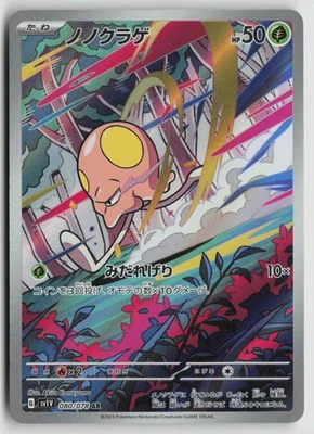 Toedscool Art Rare SV1V: Violet ex 080/078 NM - Image 1 of 2