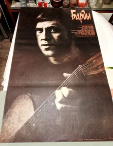 Poster Vladimir Vysotsky. Soviet poster. 1988 Huge.Poster for the film BardyСССР - Picture 1 of 8