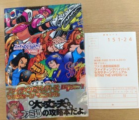 Fighting Vipers Sega Saturn Manual Strategy Guide