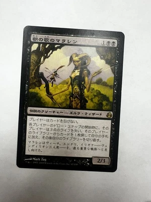 Japanese Maralen of the Mornsong *Morningtide* MTG Magic the Gathering - Image 1 of 2