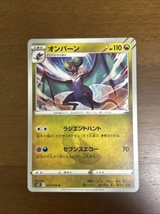 Noivern 074/098 S12: Paradigm Trigger Regular (Japanese) - Picture 1 of 12