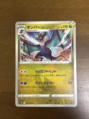 Noivern 074/098 S12: Paradigm Trigger Regular (Japanese) - Image 1 of 4