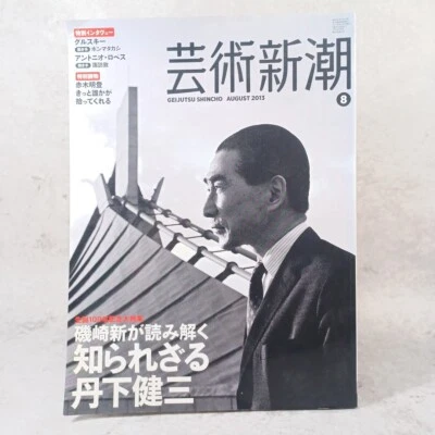 Arata Isozaki interprets the unknown Kenzo Tange　Japanese Architect - Image 1 of 4