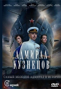Адмирал Кузнецов / Russian TV Series/ 2024 DVD - Picture 1 of 1