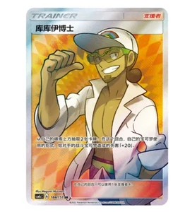 Pokemon TCG S-Chinese Sun&Moon Professor Kukui SR CSM1cC 184 Ultra Full Art NM - Picture 1 of 4