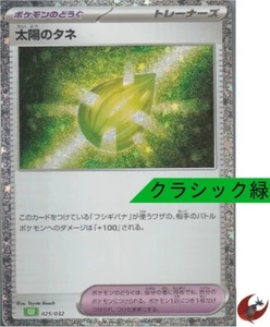 Pokémonkarte Classic CLF 025/032 Sonnensamen FOLIE scharlachrot & violett japanisch - Bild 1 von 9
