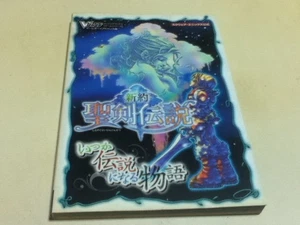 GBA Strategy Guide New Testament Secret of Mana A Story That Will Become a Legen - Picture 1 of 2