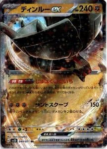 Ting-Lu ex Double Rare SV2D: Clay Burst 049/071 NM - Picture 1 of 2