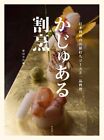 Casual Kappou Washoku Japanese Meals Cooking Cuisine Book From Japan