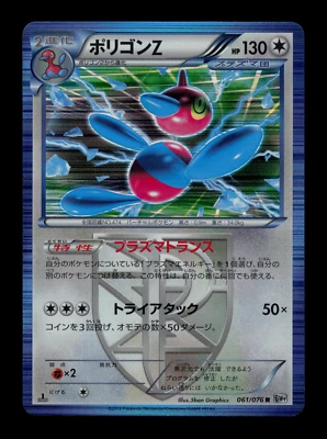 LP - Pokemon Japanese Megalo Cannon BW9 Porygon-Z 061/076 R Holo 1ST ED - Image 1 of 2