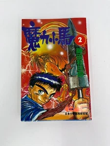 Ushio & Tora Band 2 japanischer Manga Kazuhiro - chinesische Ausgabe Sprache Daran 1992 - Bild 1 von 9