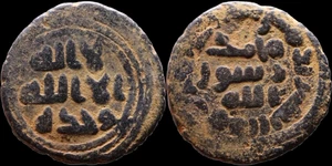 Umayyaden Kalifat, Post-Reform Fals, Abd al-Malik Ära, um 696-750 n. Chr. #1720 - Bild 1 von 1