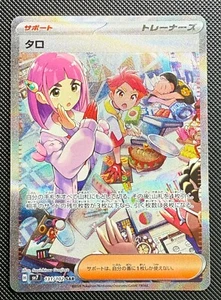 Tarjeta Pokémon Milagro Estelar Japonesa Lacey SAR 131/102 sv7 Casi Nueva - Imagen 1 de 2