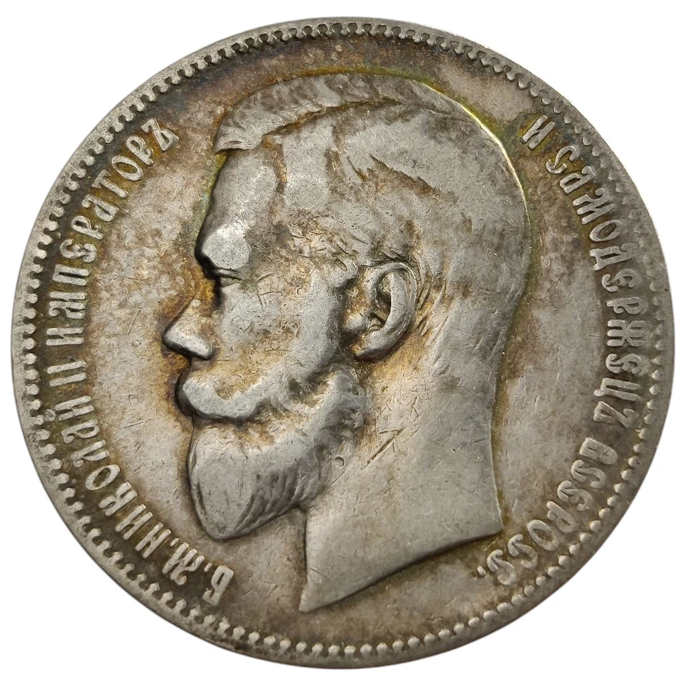 Imperial Russia 1 Rouble Ruble 1898 Silver Coin Tzar Nicholas II 15S - Image 1 of 2
