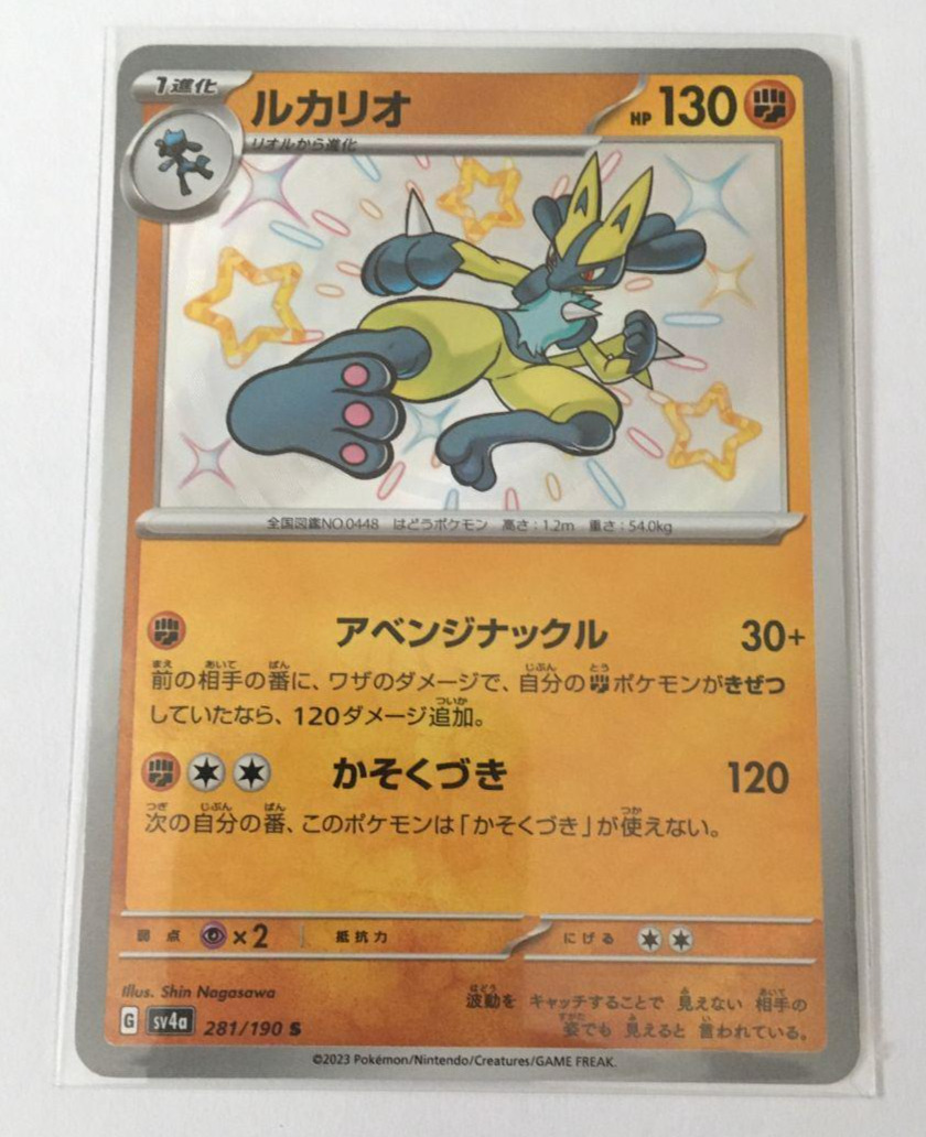 Lucario Pokémon TCG Trading Card Games in Japanese Lucario Pokémon TCG Trading Card Games in Japanese