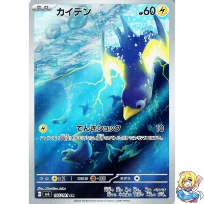 Wattrel AR 105/101 Mask of Change sv6 2024 Pokemon Card Japanese - Image 1 of 4