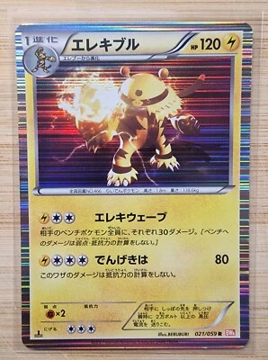 2012 Light Play LP Pokemon Holo Electivire 021/059 Cold Flare BW6 Japanese - Image 1 of 4