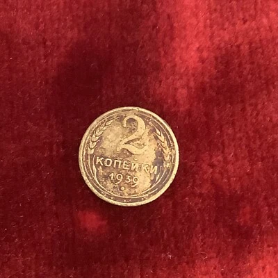 Vintage Russian 2 Kopek Coin -1939 - Image 1 of 2