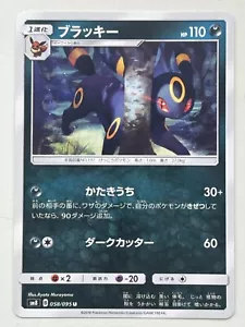 Pokemon Card Umbreon 058/095 Sm8: Super-Burst Impact Regular Japanese - Picture 1 of 10