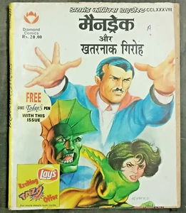 INDIEN DIAMOND COMICS DIGEST CCLXXXIII: MANDRAKE AUR KHATARNAK GIROH HINDI - Bild 1 von 5