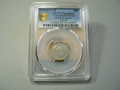 1926 年中华民国 10 美分 LM-83 PCGS XF 细节已清洁 — 第 1/4 张图片