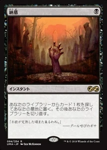 MTG Entomb Japanese Black Card Ultimate Masters UMA Used - Picture 1 of 1