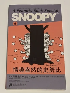 SNOOPY Book #6 A Peanuts Book Special Chinese Translation Edition RARE - Picture 1 of 6