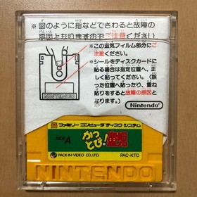 Famicom Disk System Kattobi Douji FDS Disk Card Tested Japan 80's Retro Game