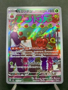 Dipplin AR 103/101 Máscara del Cambio SV6 Tarjeta Pokémon Japonesa Escarlata y Violeta - Imagen 1 de 13